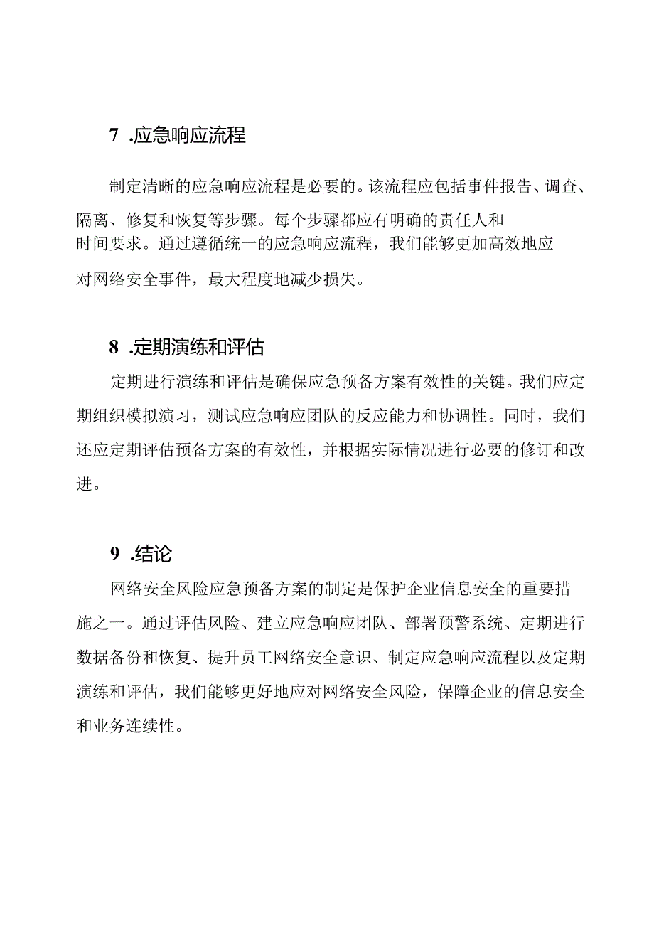 网络安全风险应急预备方案.docx_第3页