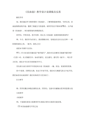 《卖油翁》教学设计说课稿及反思.docx