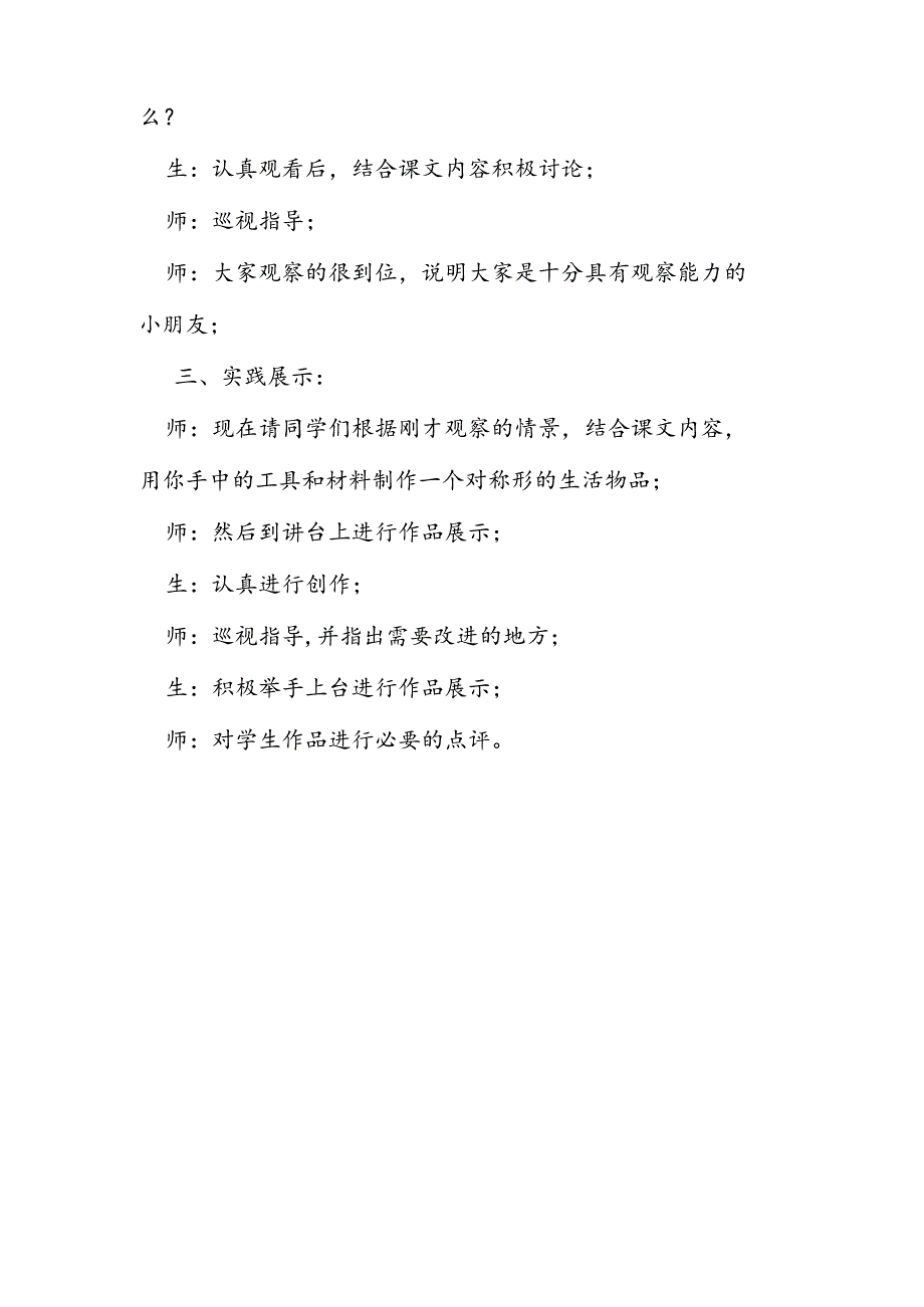 人美版四年级下册美术第6课《巧用对称形》教案.docx_第2页