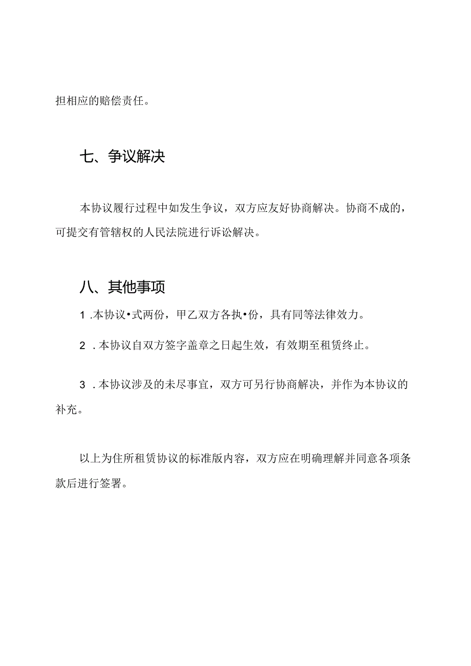 住所租赁协议(标准版).docx_第3页