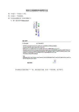 组态王视频控件使用方法.docx