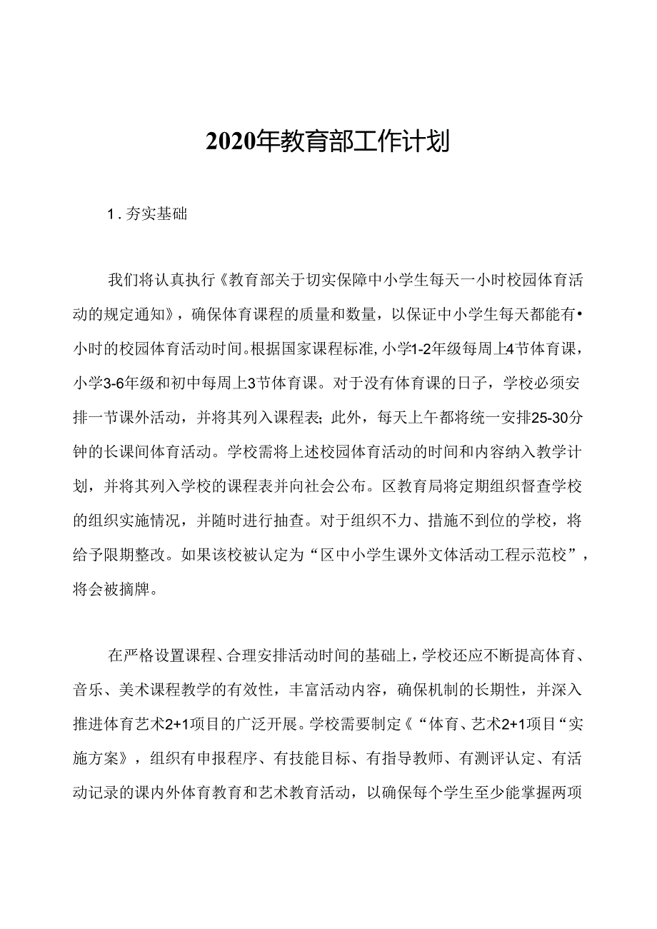 2020年教育部工作计划.docx_第1页