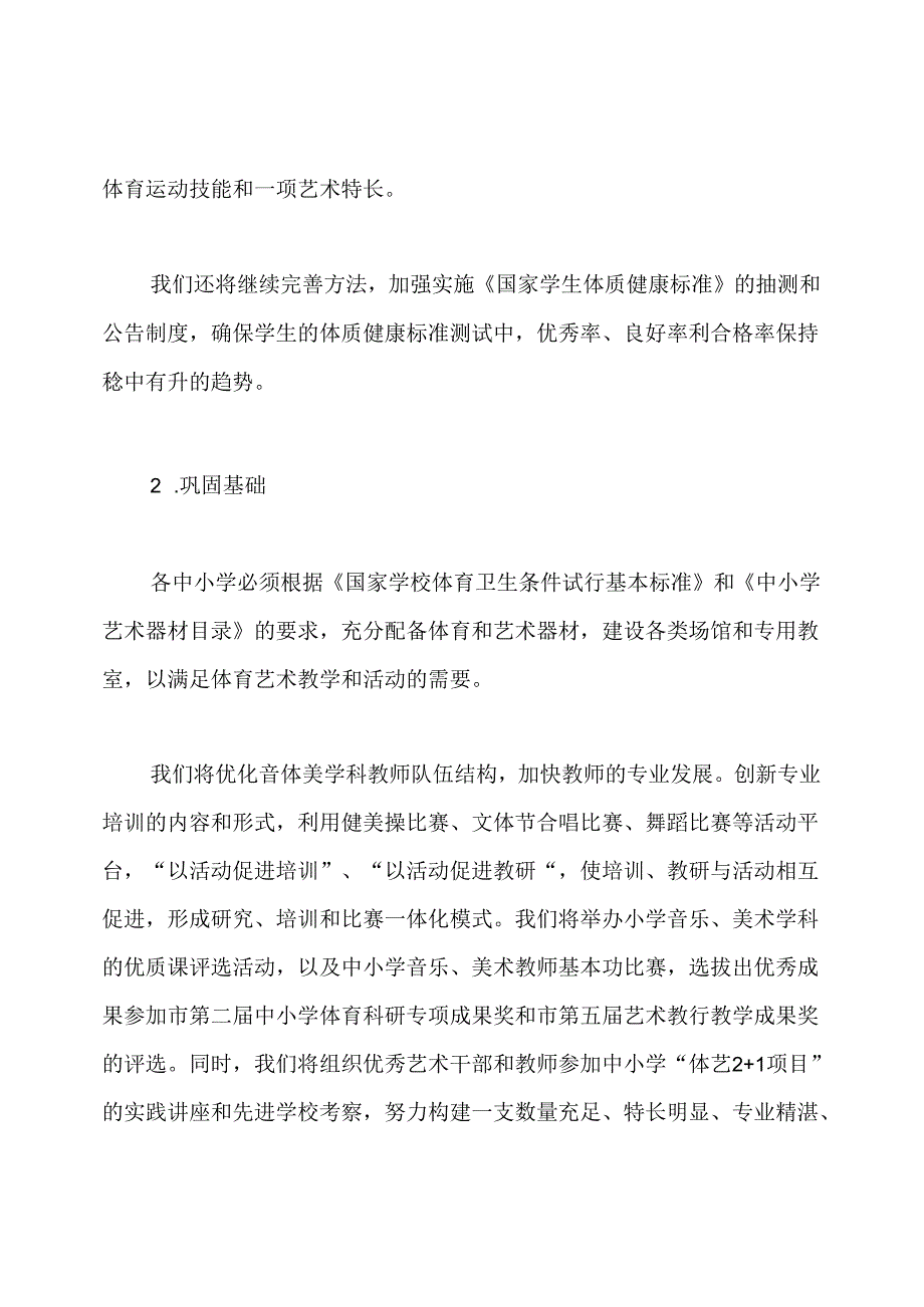 2020年教育部工作计划.docx_第2页