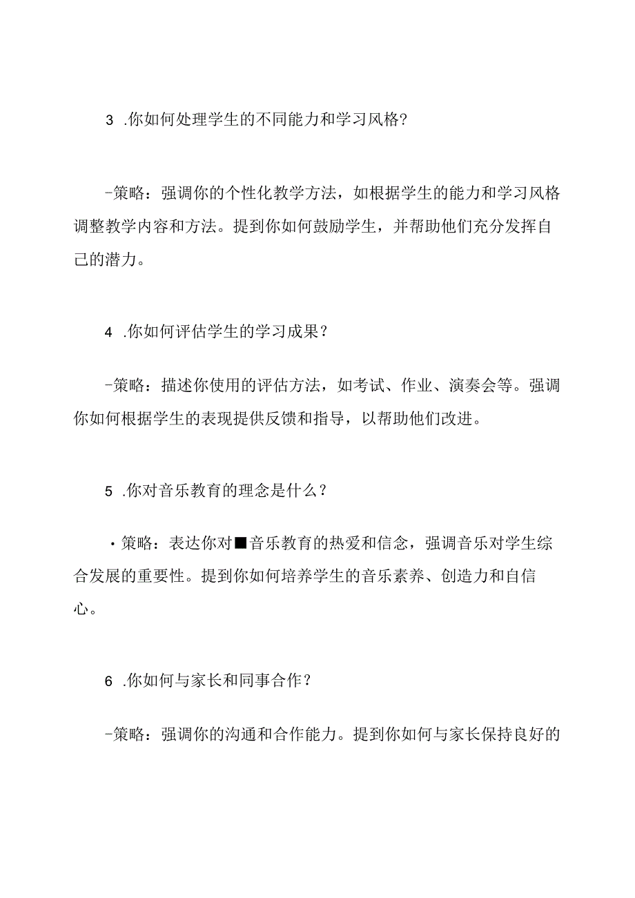 如何应对音乐教师面试中的常见问题.docx_第2页