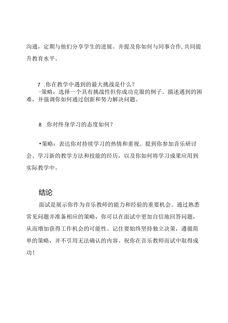 如何应对音乐教师面试中的常见问题.docx_第3页