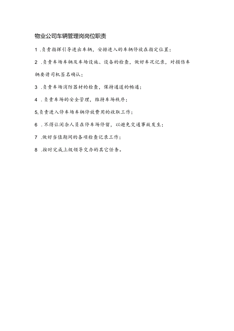 物业公司车辆管理岗岗位职责.docx_第1页