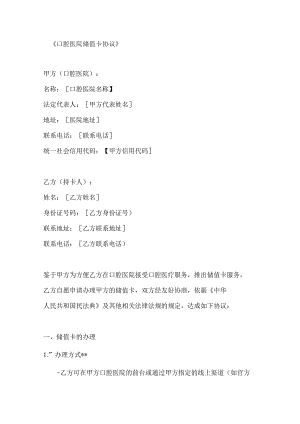 口腔医院储值卡协议.docx