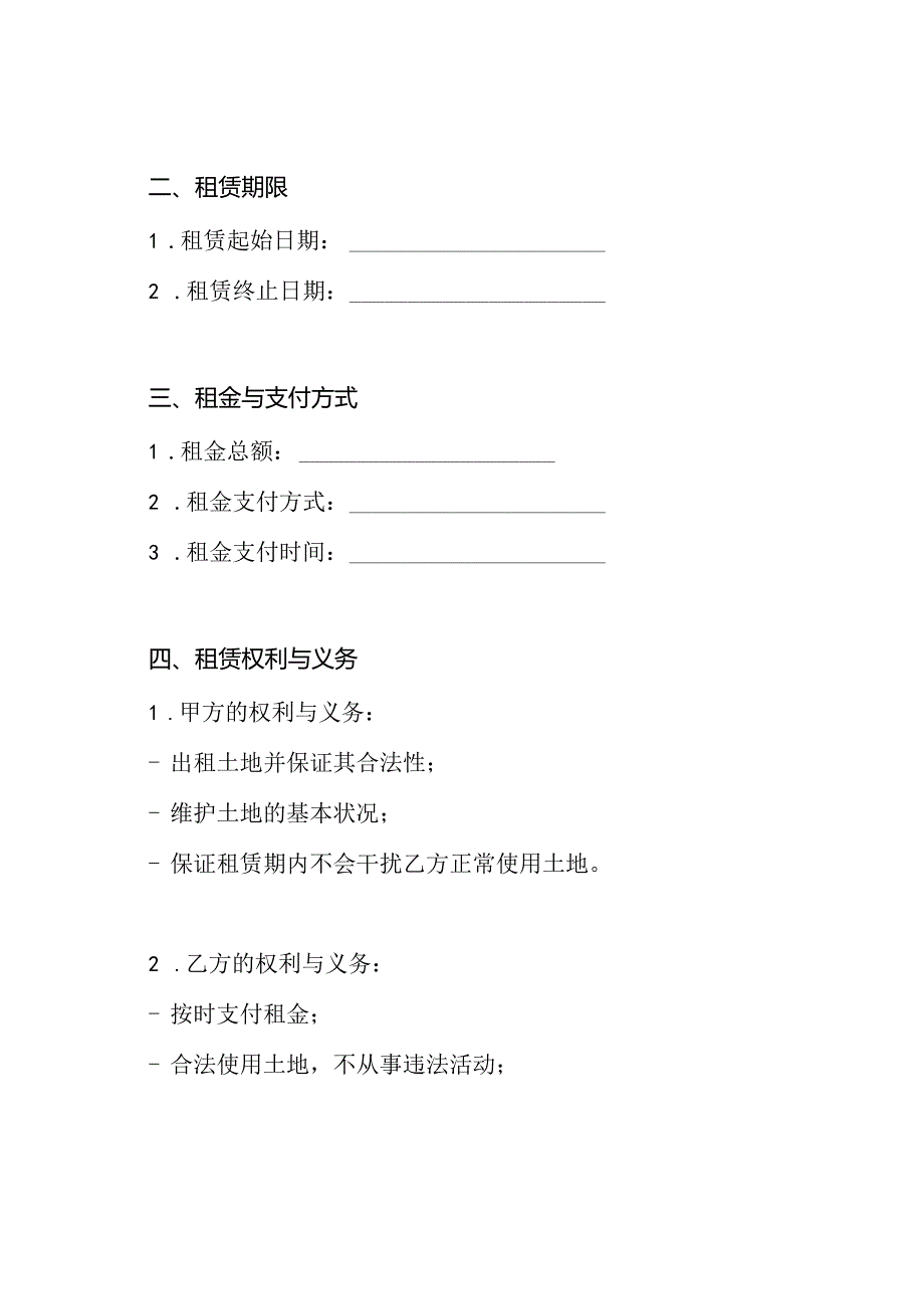 土地租赁全文合同.docx_第2页