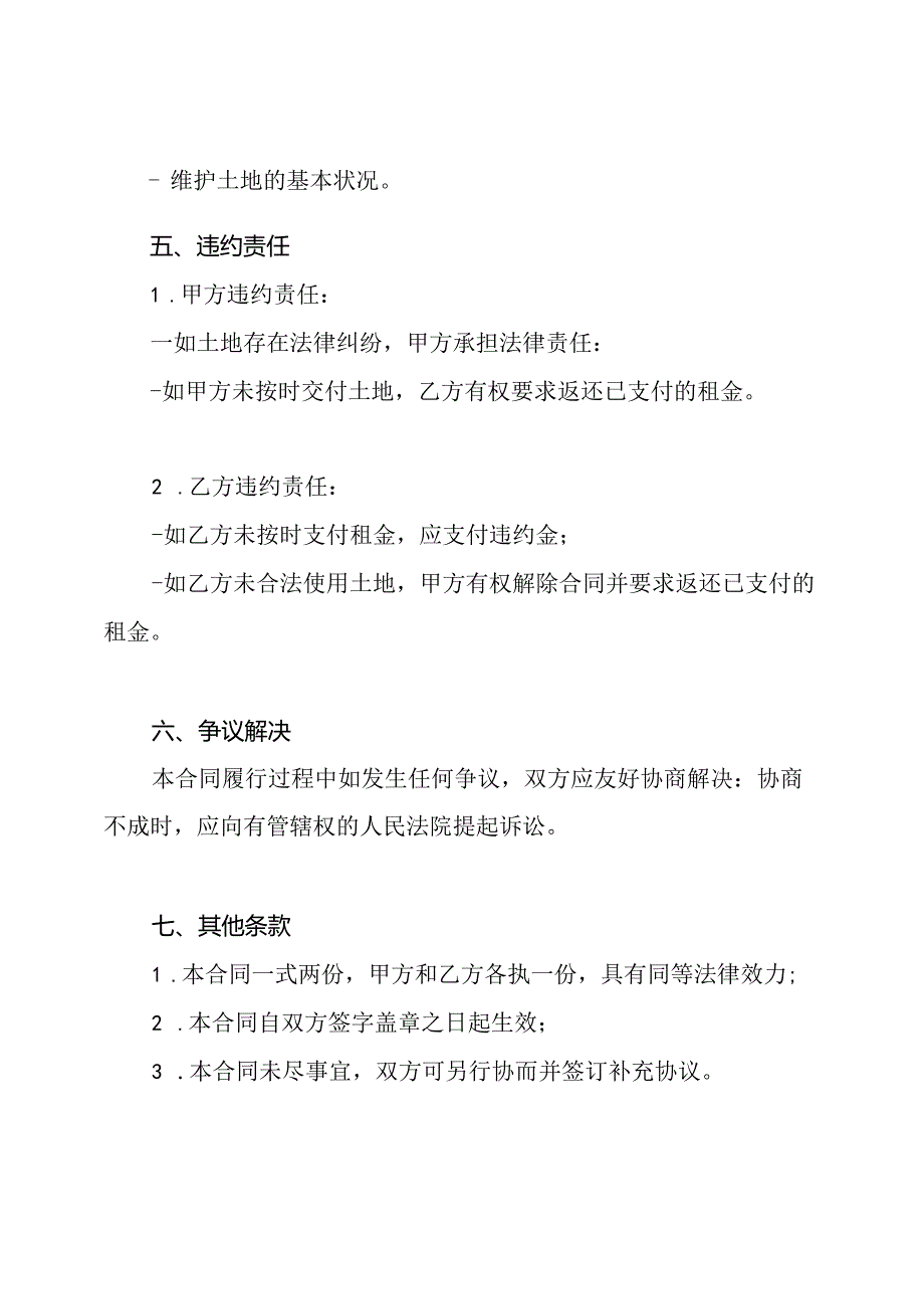 土地租赁全文合同.docx_第3页