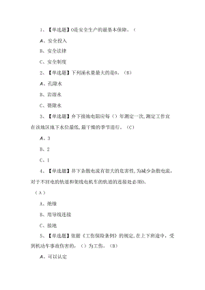 2024年金属非金属矿山（地下矿山）安全管理人员考试题第185套.docx