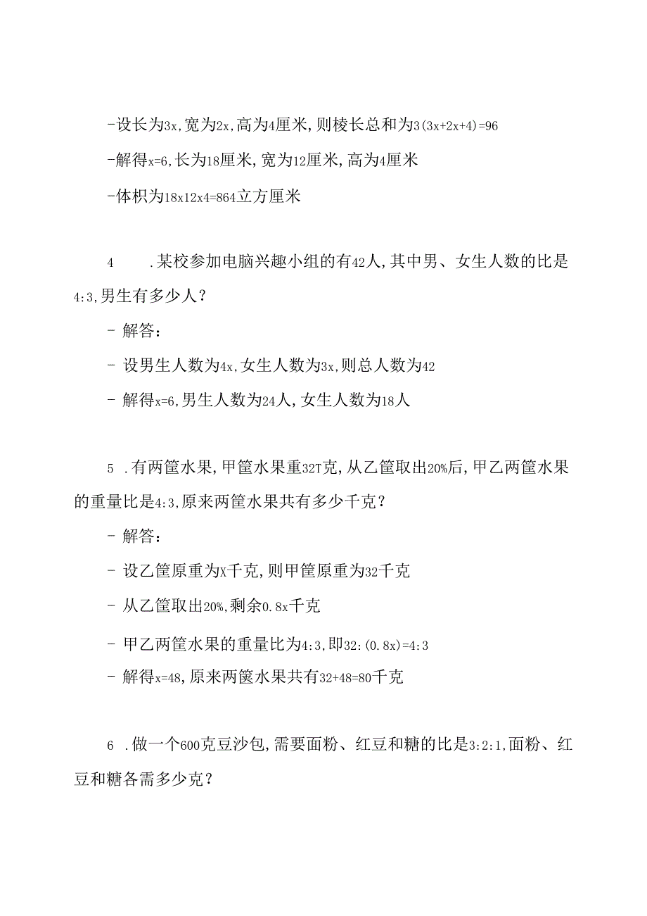 小学六年级奥数应用题及答案.docx_第2页