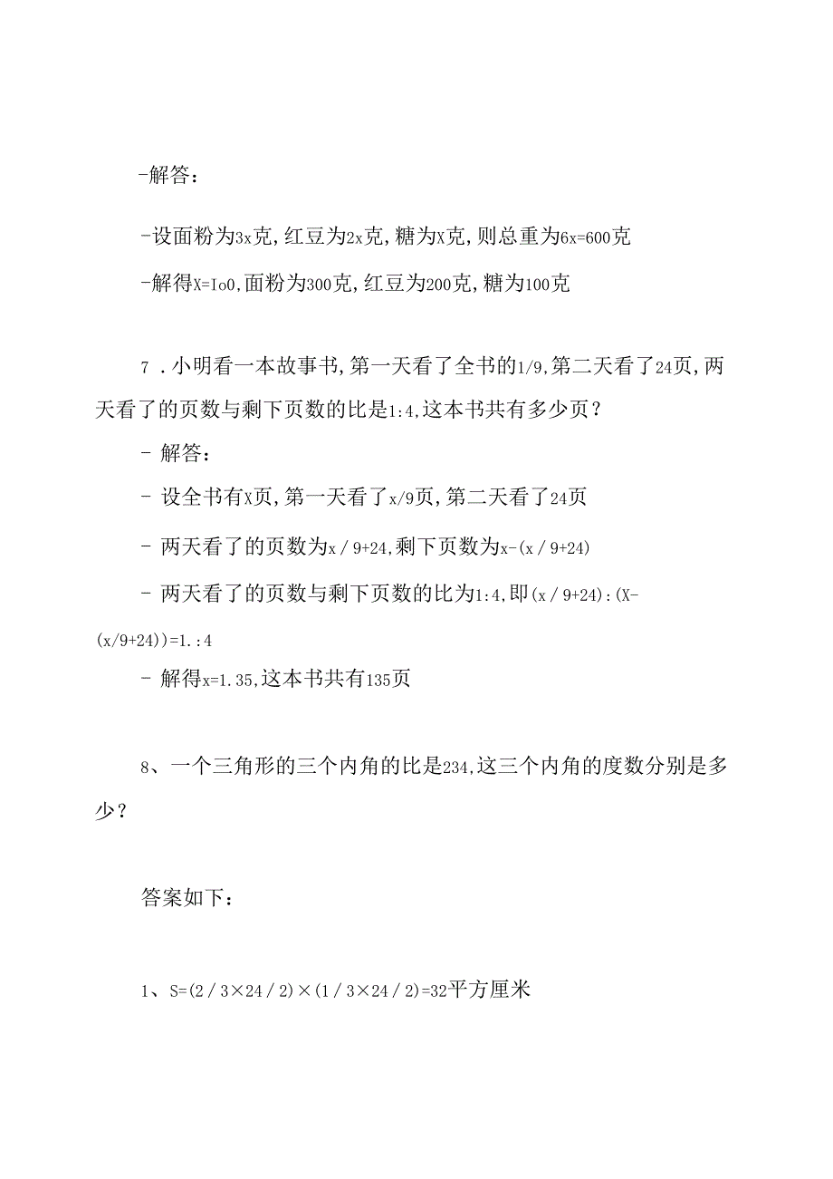 小学六年级奥数应用题及答案.docx_第3页