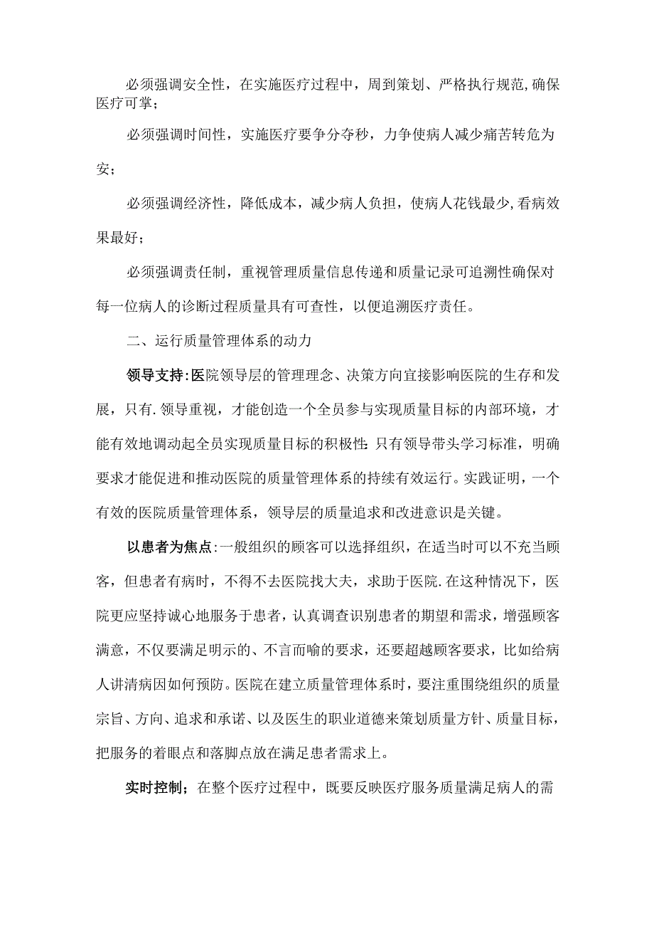 医院质量管理体系建立的意义.docx_第2页