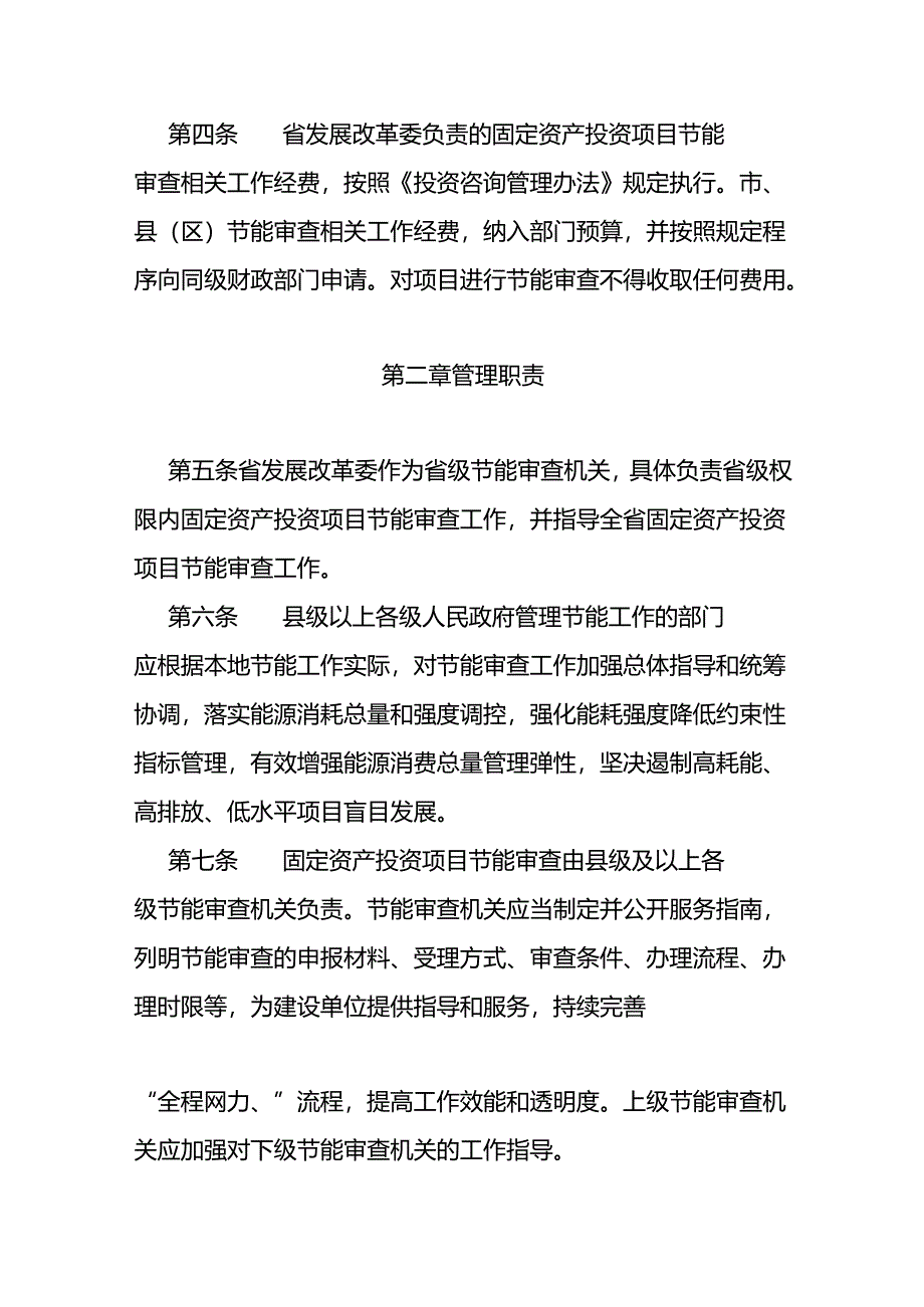 固定资产投资项目节能审查实施办法.docx_第2页