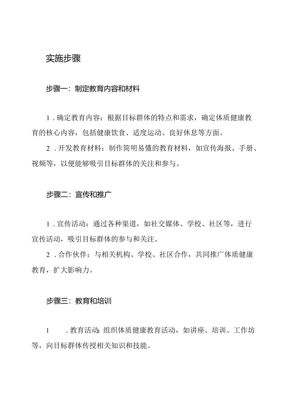 体质健康教育的实施方案.docx_第2页