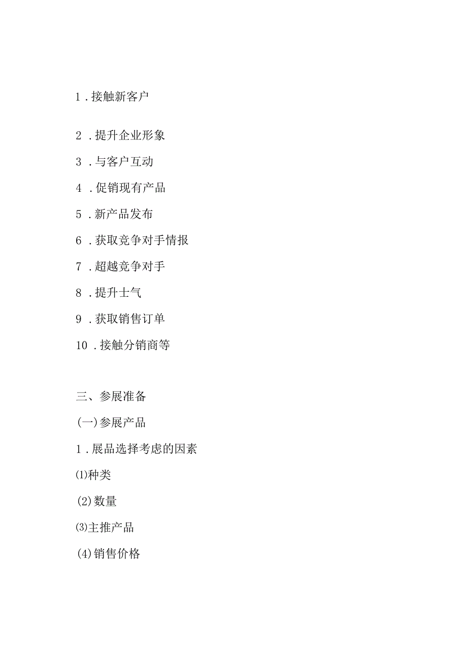 展会策划方案-详细版.docx_第2页