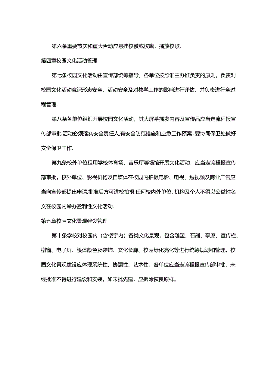 大学校园文化建设管理办法.docx_第2页