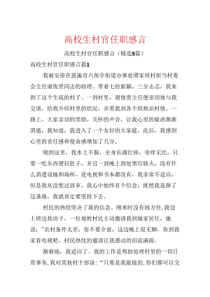 大学生村官任职感言.docx