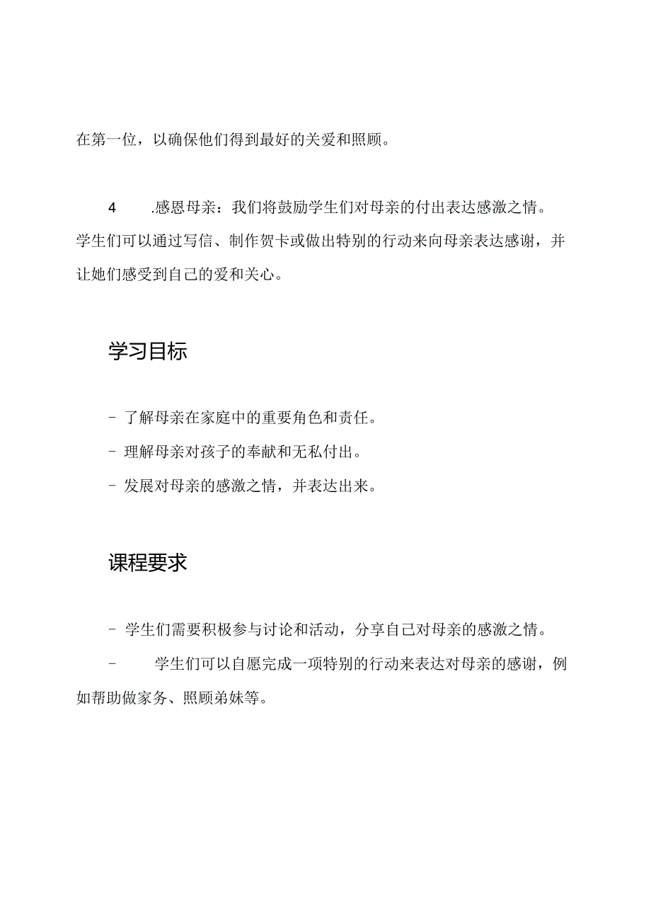 《深爱母亲》第二节课课程内容.docx_第2页