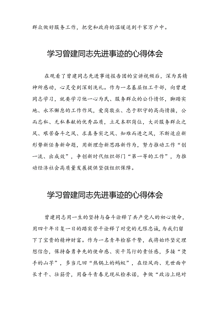 2024年学习曾建先进事迹的心得体会十二篇.docx_第2页
