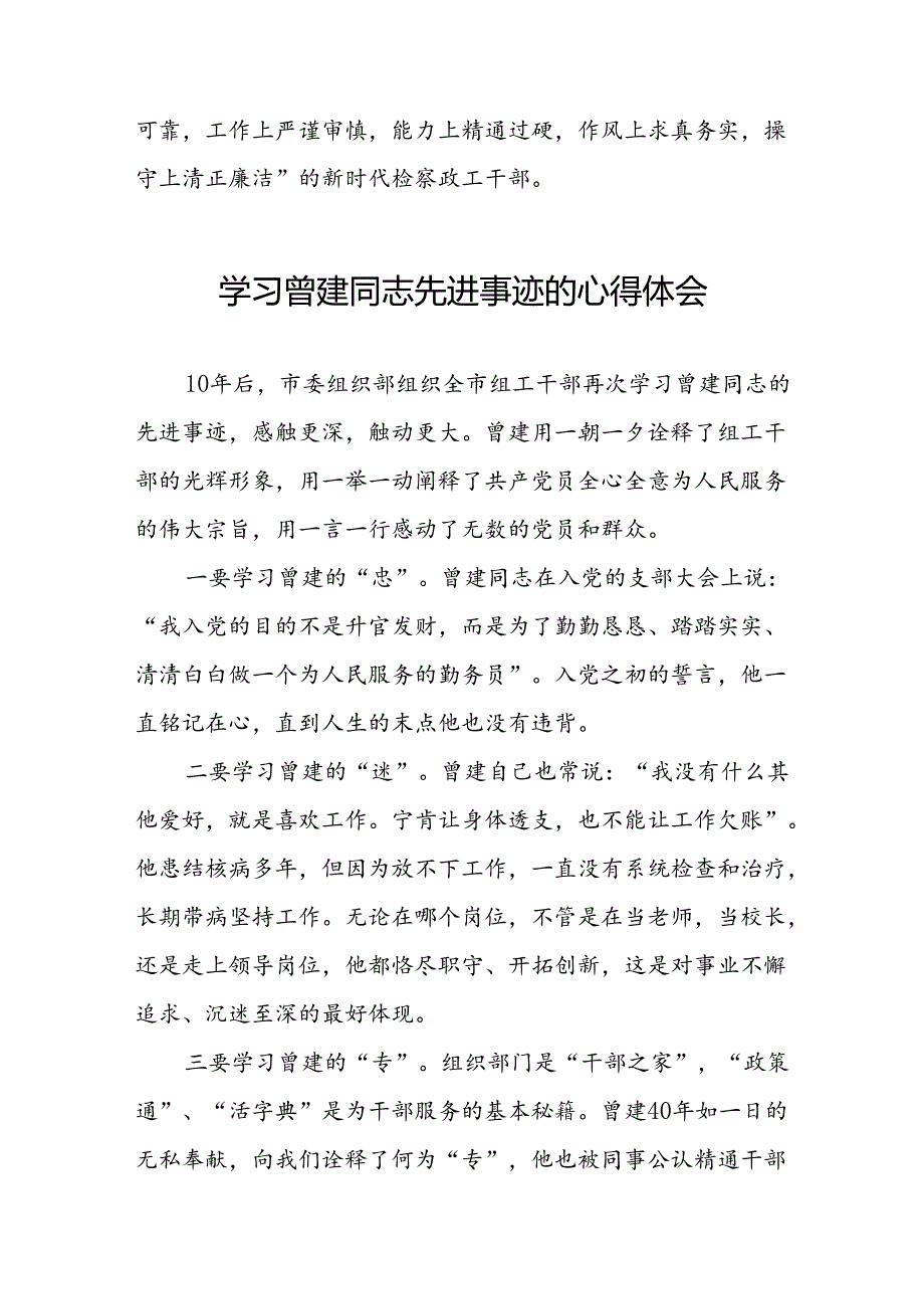 2024年学习曾建先进事迹的心得体会十二篇.docx_第3页