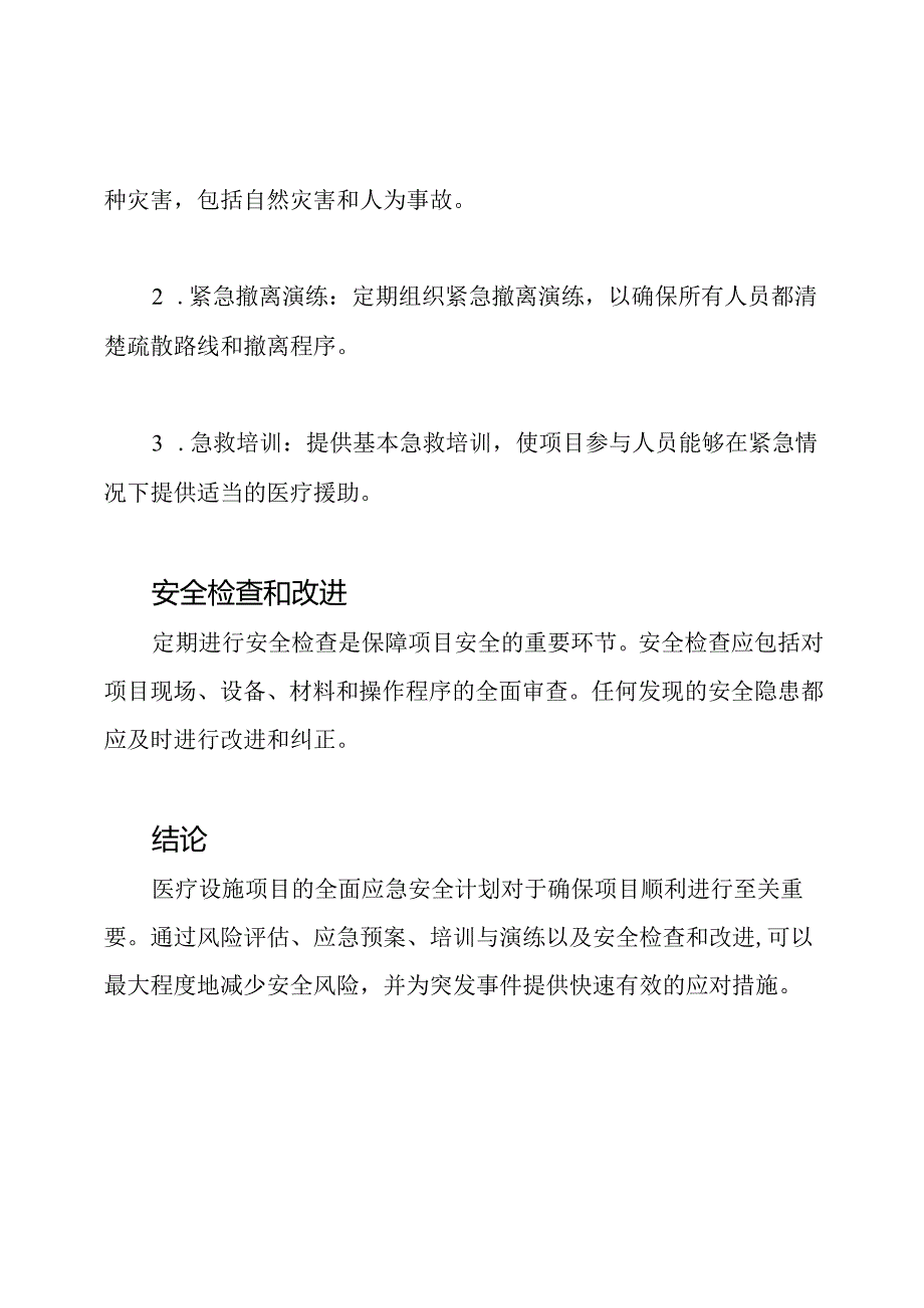 医疗设施项目建设的全面应急安全计划.docx_第3页