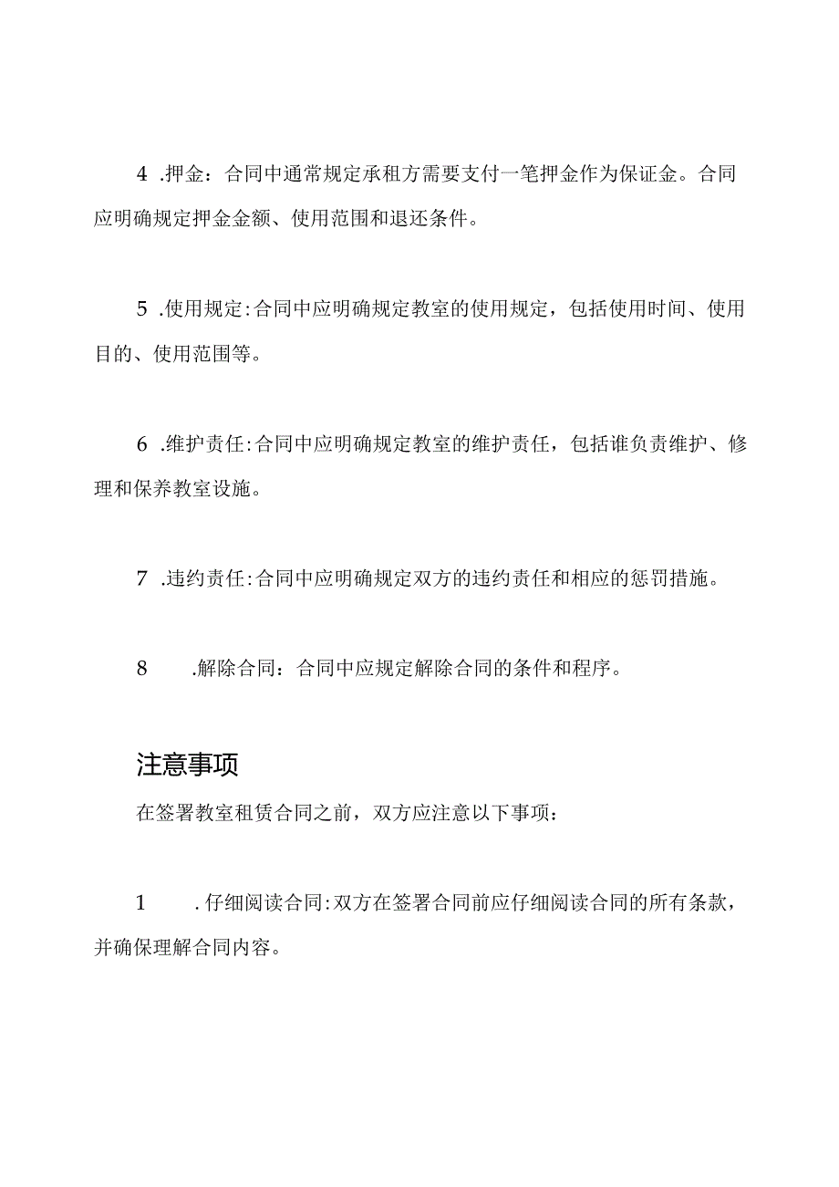 教室租赁合同详解.docx_第2页