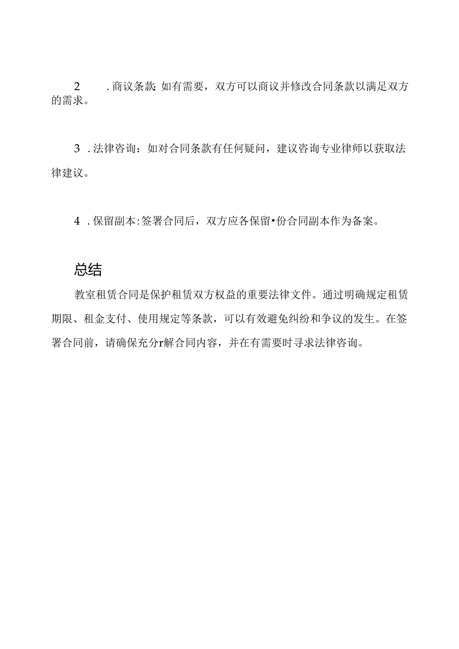 教室租赁合同详解.docx_第3页