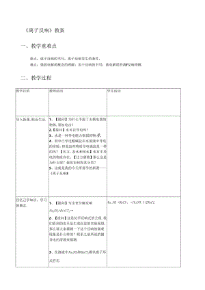 离子反应教案.docx