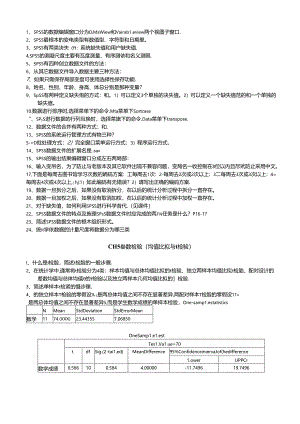 统计分析与SPSS的应用学生复习题.docx