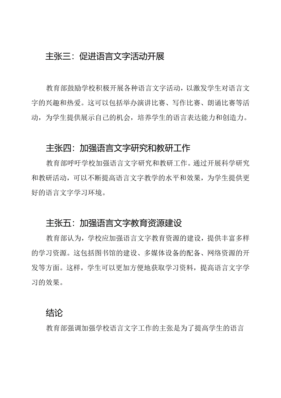 教育部强调加强学校语言文字工作的主张.docx_第2页