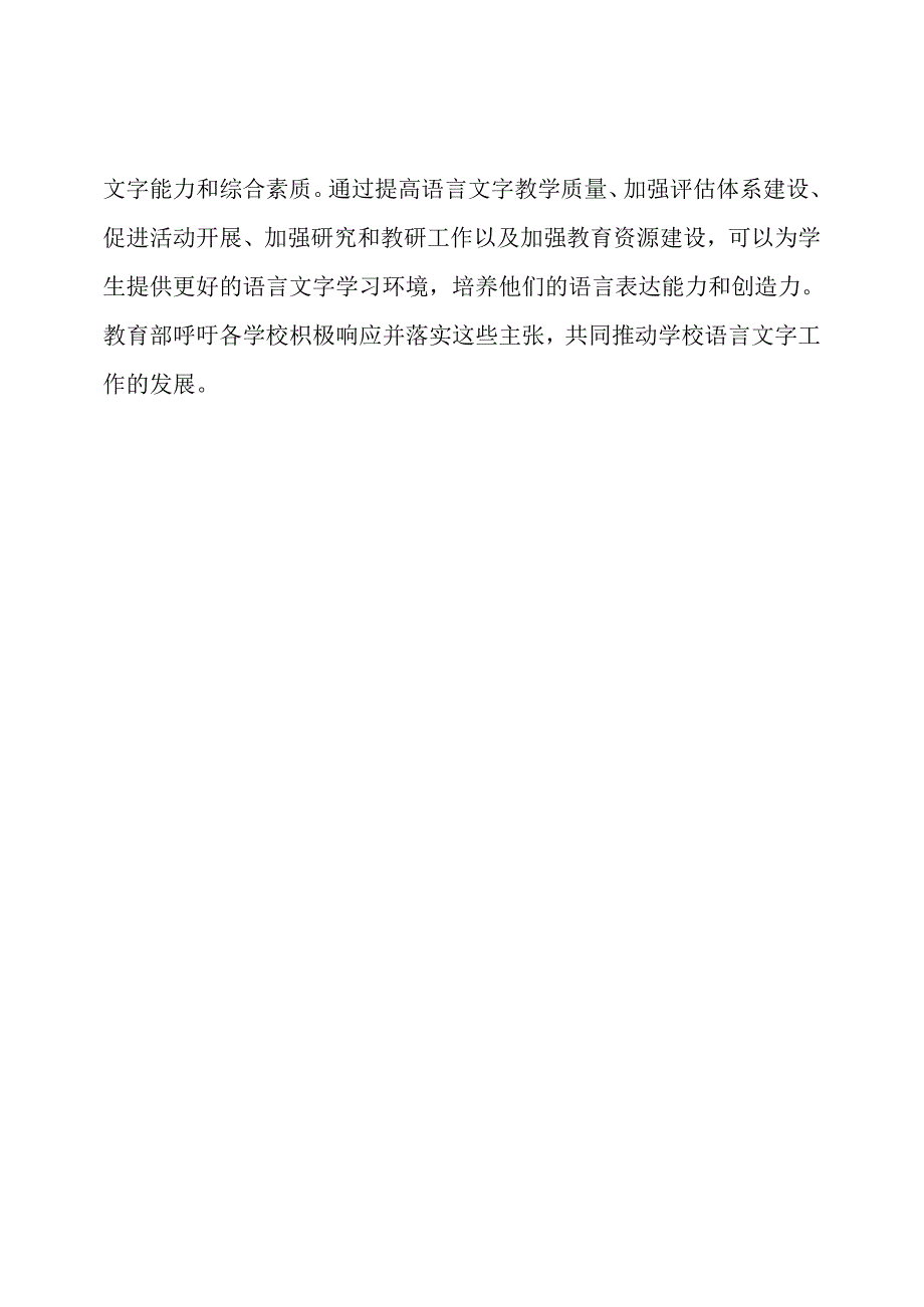 教育部强调加强学校语言文字工作的主张.docx_第3页