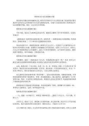 格林童话书读后感300字5篇.docx