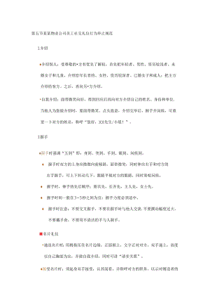 某某物业公司员工社交礼仪行为举止规范.docx