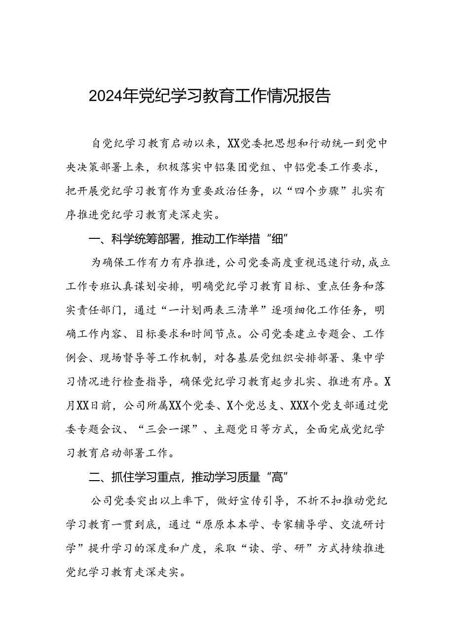 国有企业关于开展2024年党纪学习教育情况报告十篇.docx_第1页