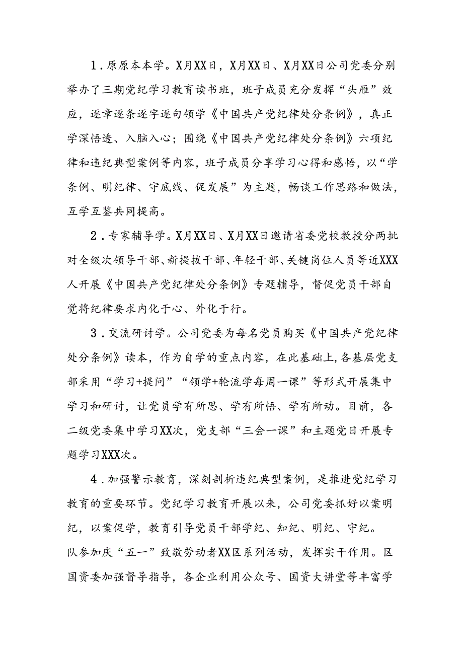 国有企业关于开展2024年党纪学习教育情况报告十篇.docx_第2页