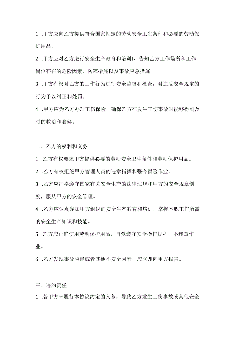 两篇建筑工程员工入职安全协议书模板.docx_第2页
