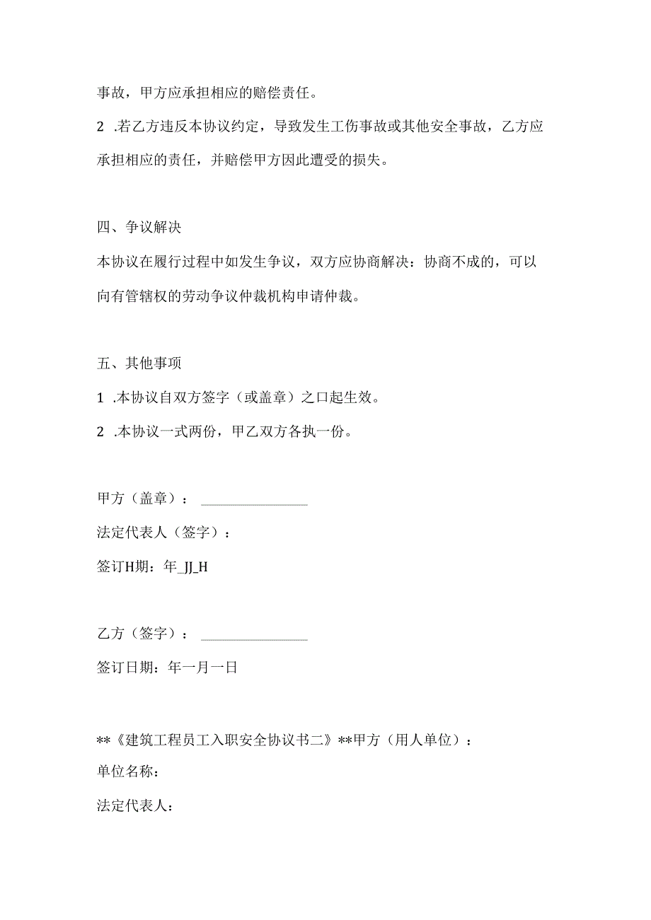 两篇建筑工程员工入职安全协议书模板.docx_第3页