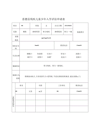 喜德县“送教上门”教学任务完成情况评估表2.docx