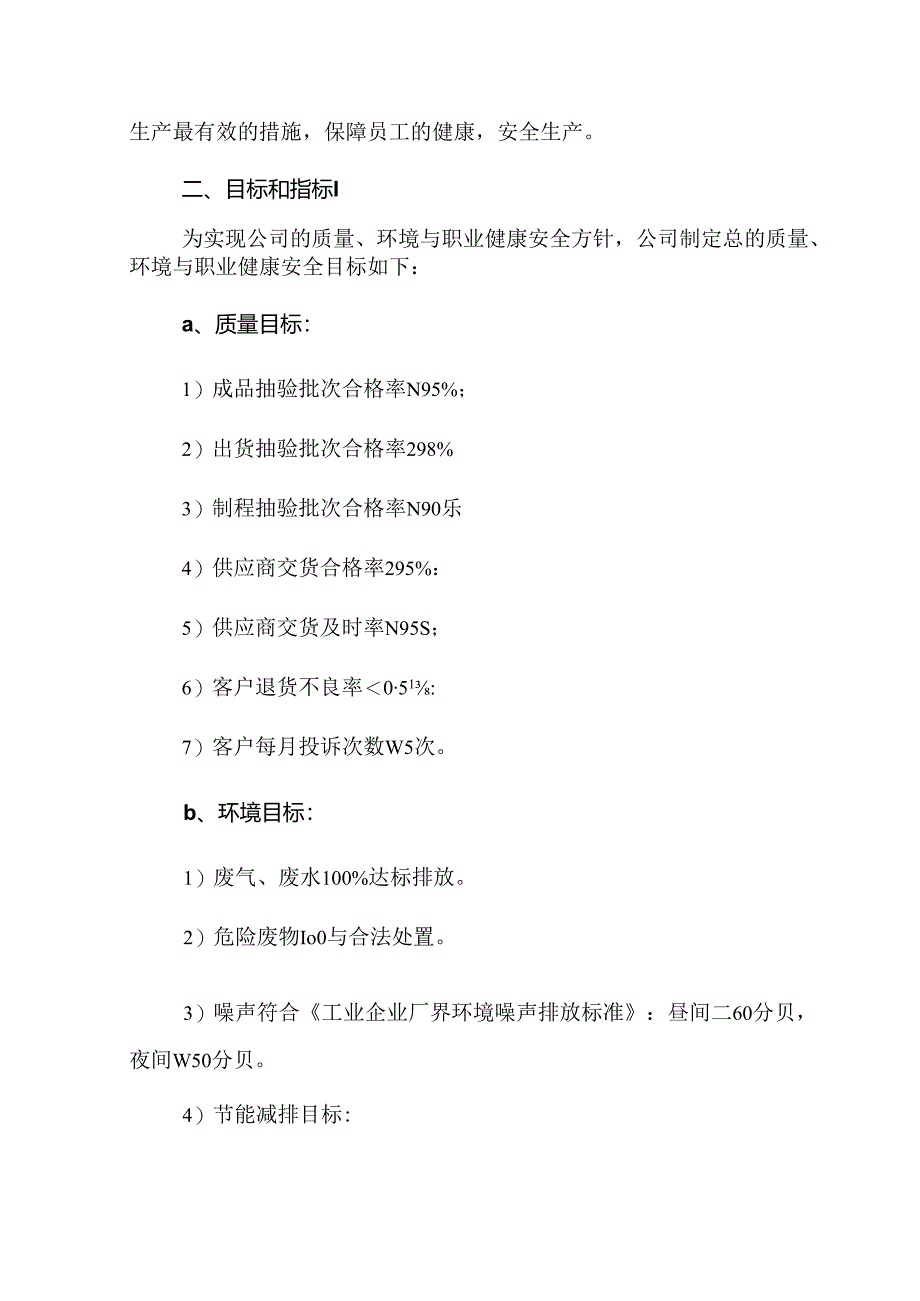 裕昌公司方针与目标和指标.docx_第2页