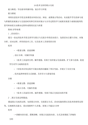 B6 技术支持的展示交流.docx