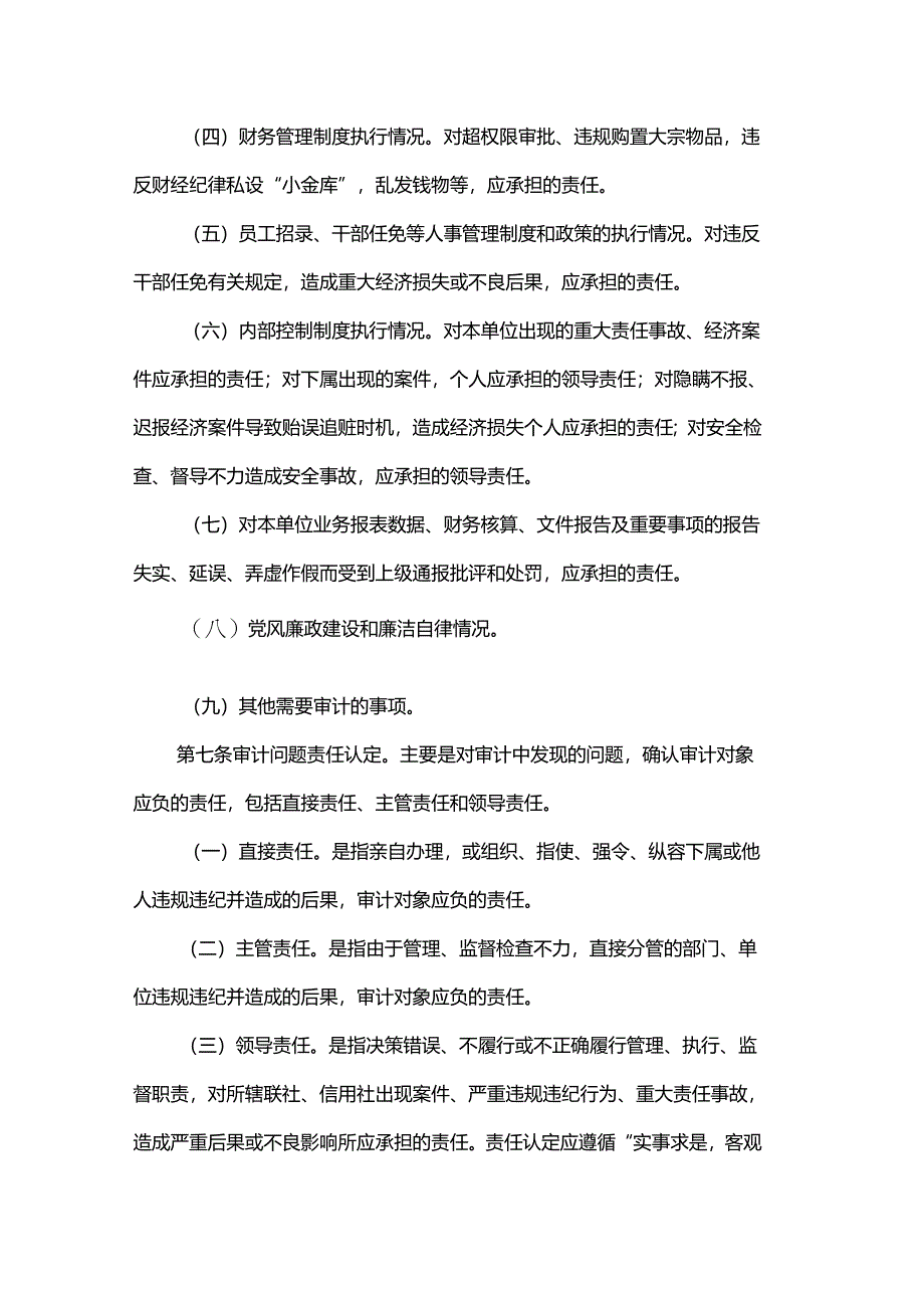 重庆公司人力资源管理干部离任审计管理制度.docx_第2页