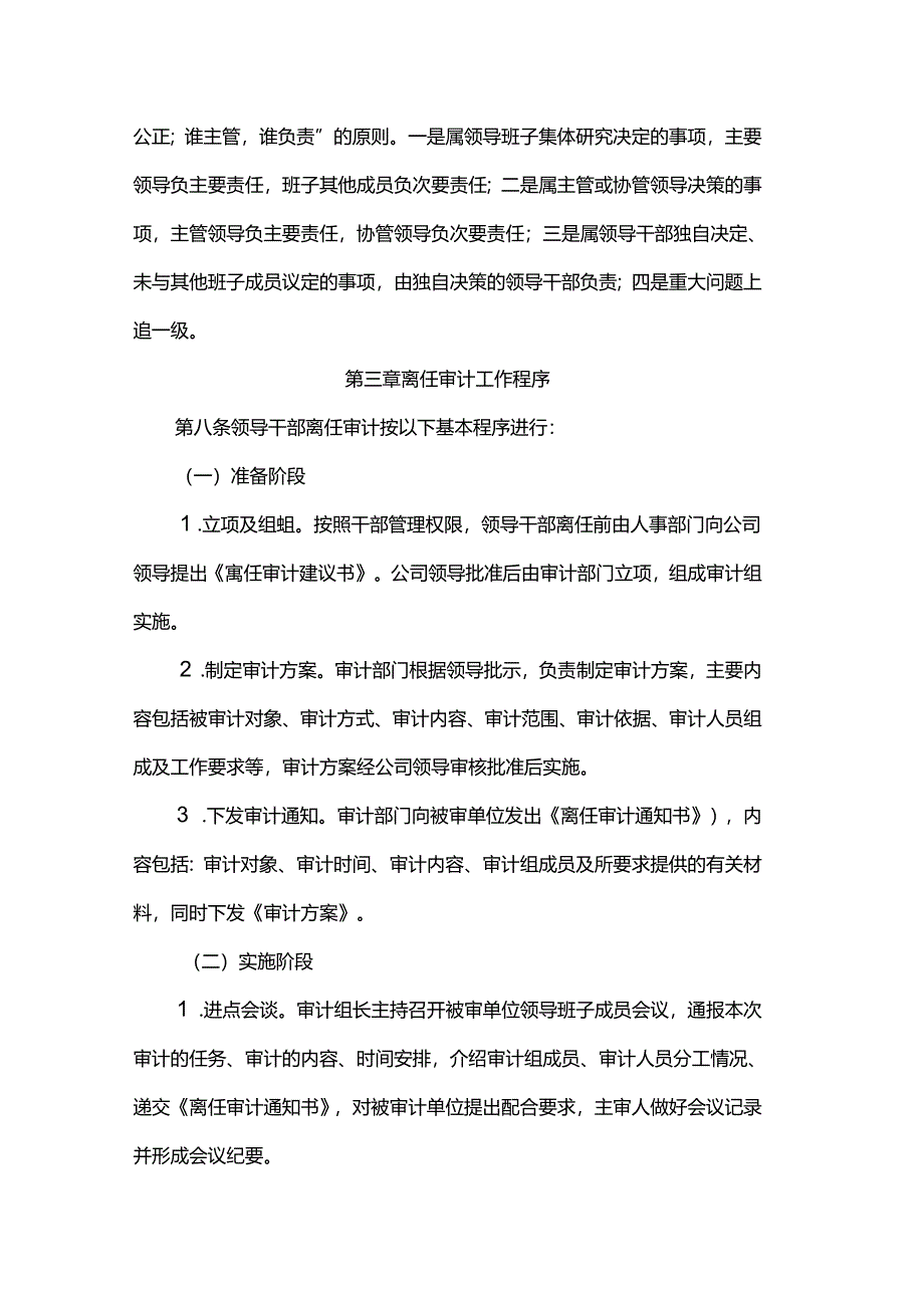 重庆公司人力资源管理干部离任审计管理制度.docx_第3页