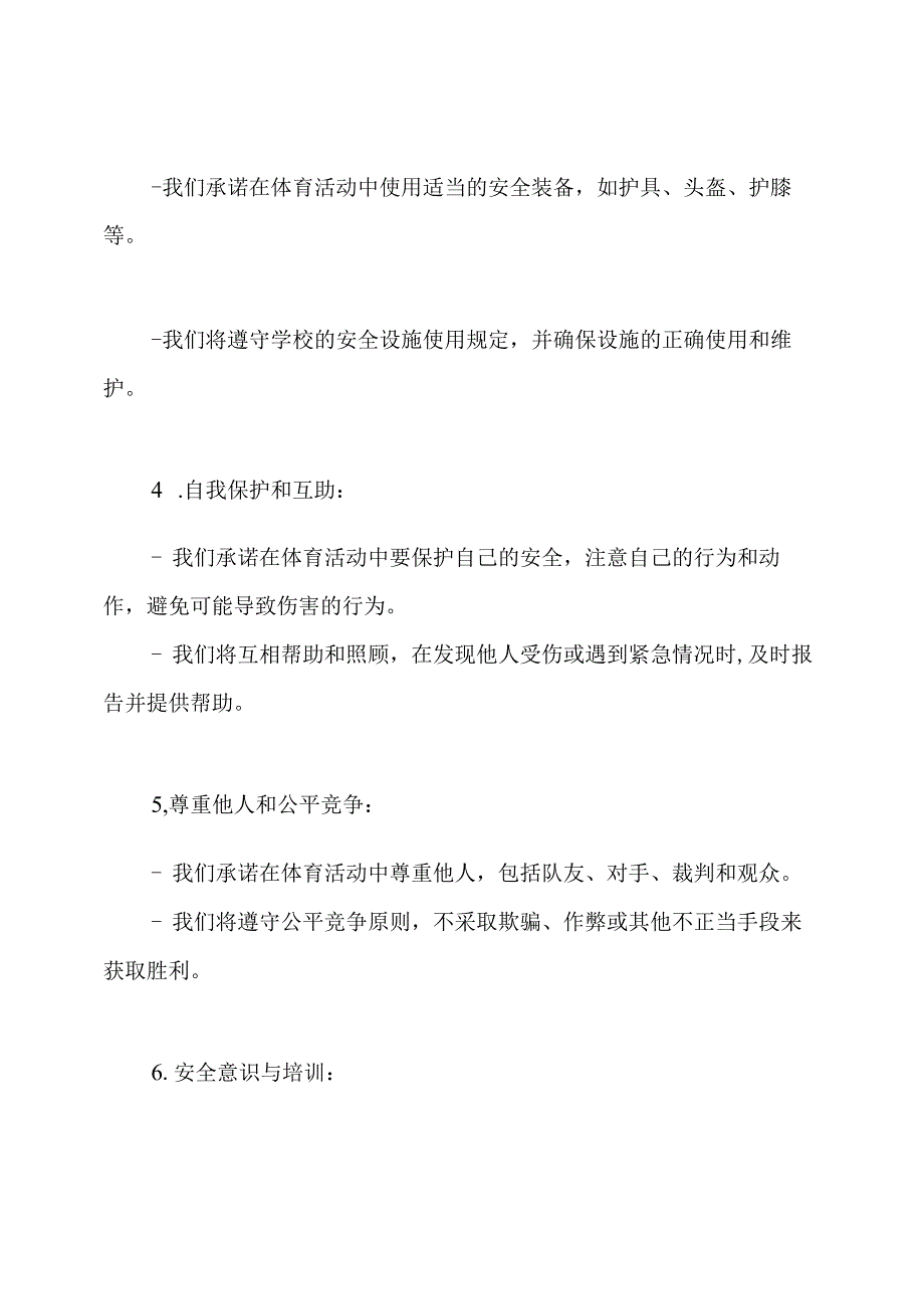 学生体育活动安全承诺声明.docx_第2页