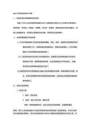 物业公司防疫应急处理预案.docx