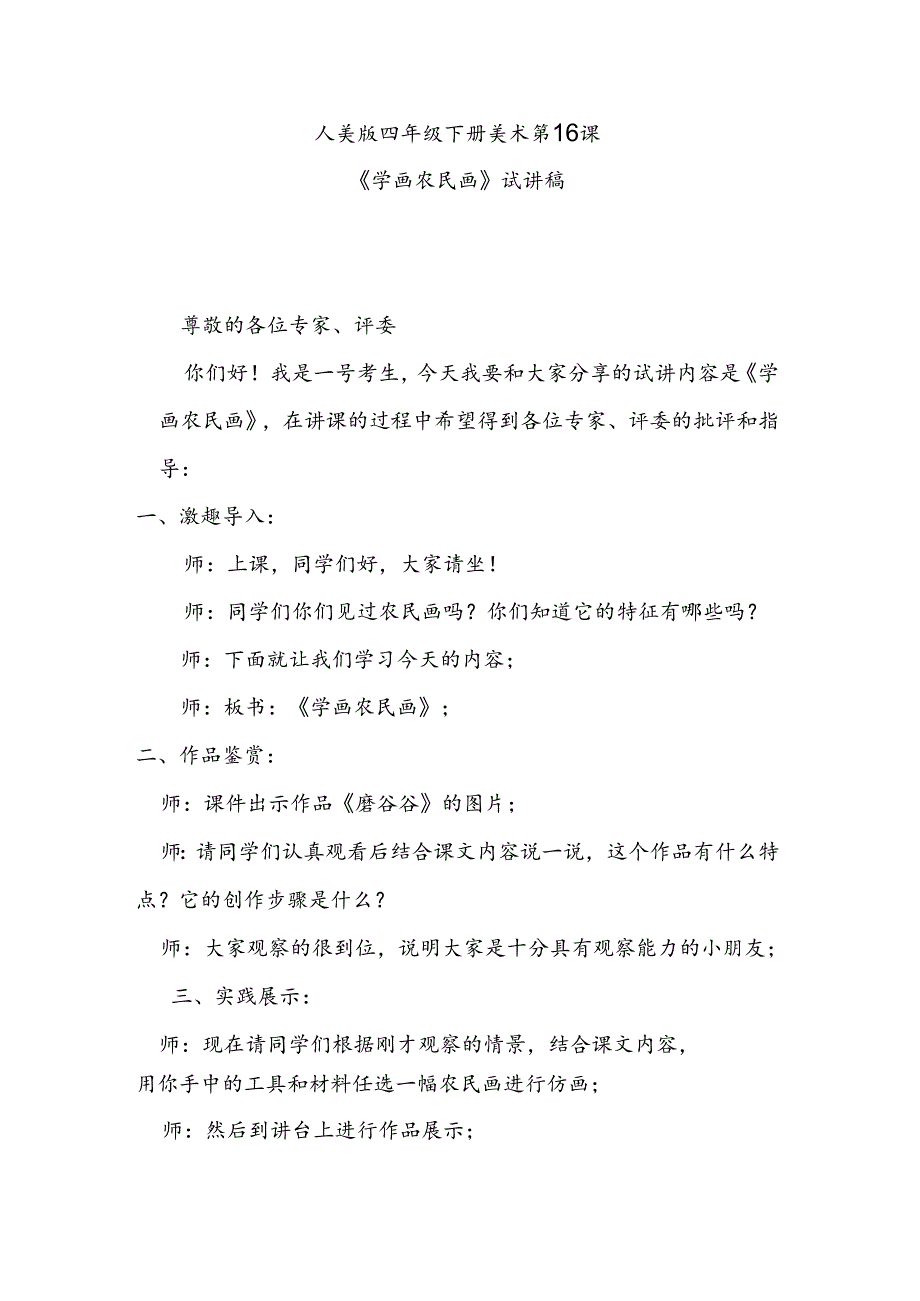 人美版美术四年级下册第15课《《学画农民画》试讲稿.docx_第1页