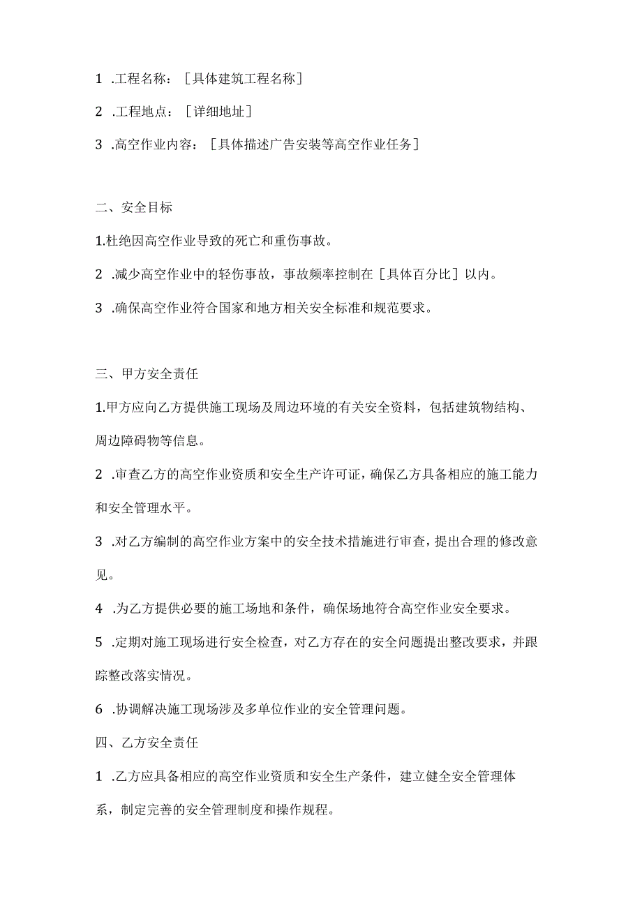 两篇建筑工程广告公司高空作业安全协议书模板.docx_第2页
