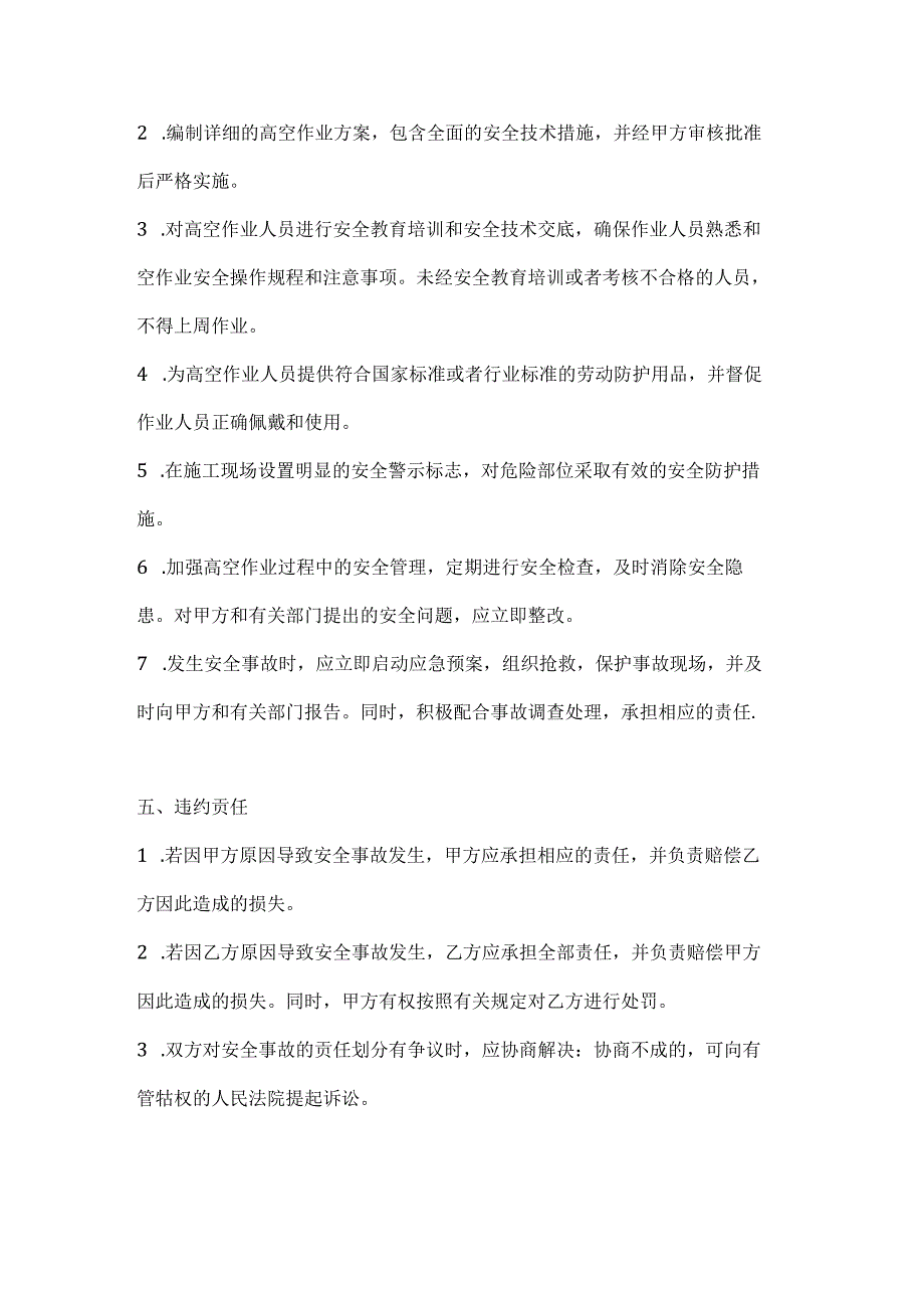 两篇建筑工程广告公司高空作业安全协议书模板.docx_第3页