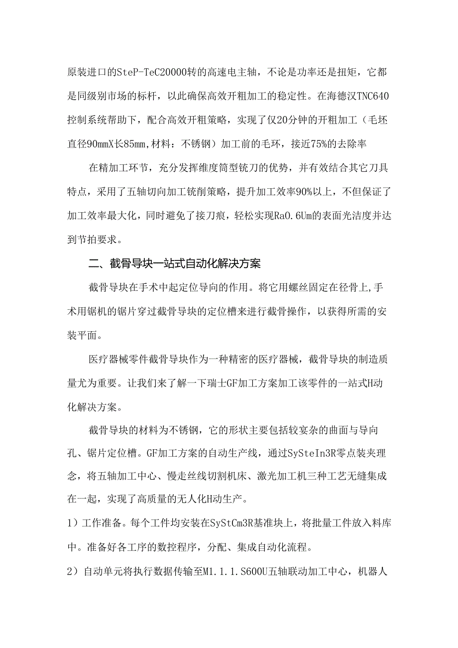 医疗器械行业中的先进制造解决方案.docx_第2页