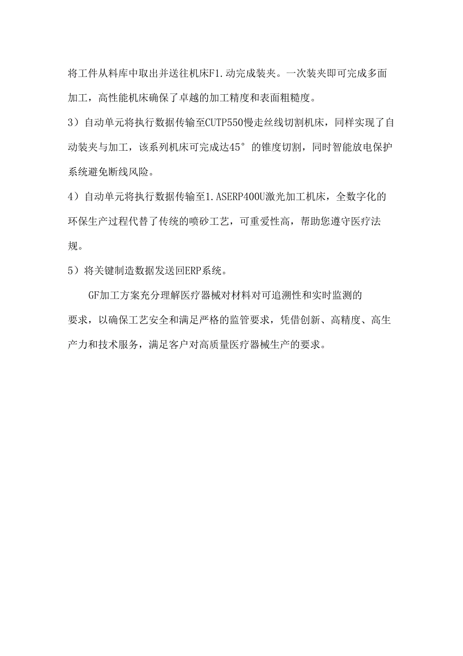 医疗器械行业中的先进制造解决方案.docx_第3页